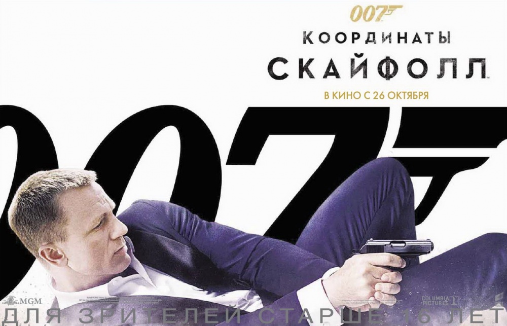 Cмотреть 007: Координаты "Скайфолл" онлайн