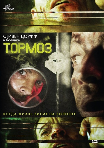 Cмотреть Тормоз / Brake онлайн