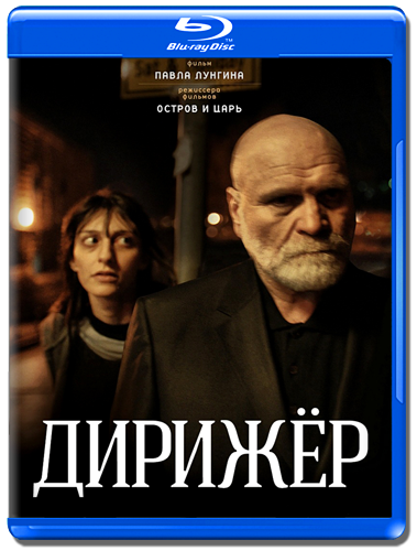 Cмотреть Дирижёр онлайн