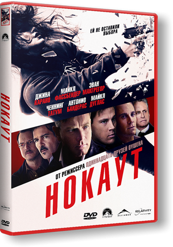 Cмотреть Нокаут / Haywire онлайн