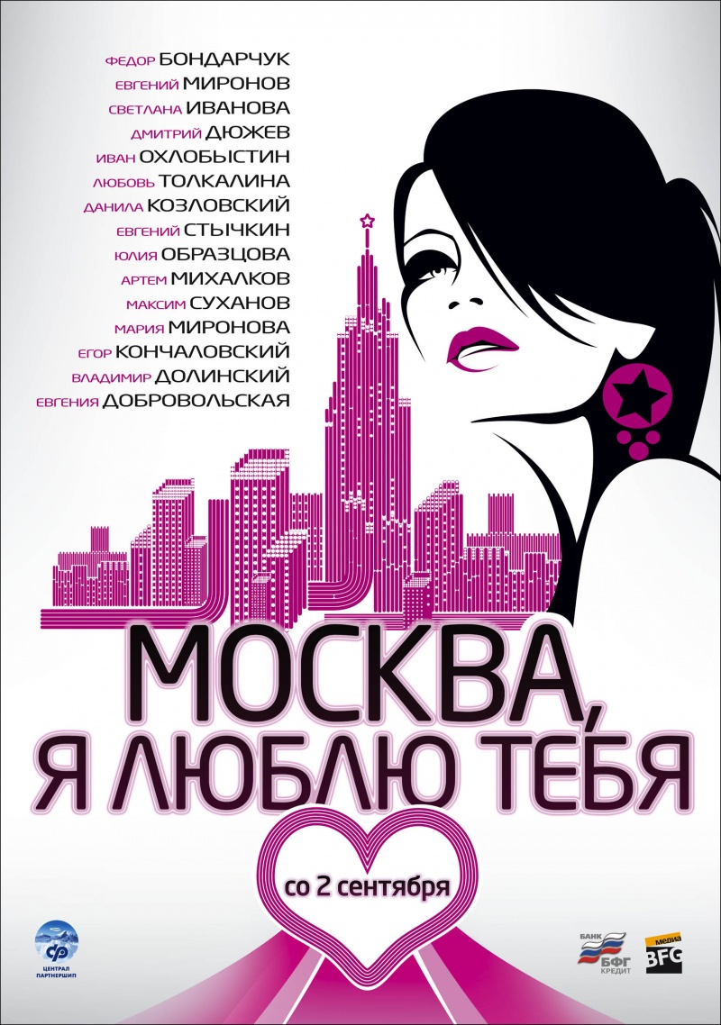 Cмотреть Москва, я люблю тебя! онлайн