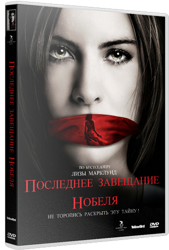 Cмотреть Последнее завещание Нобеля / Nobels testamente онлайн